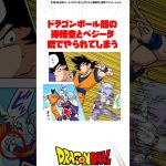 ドラゴンボール超の孫悟空とベジータ、銃でやられてしまう #ドラゴンボール