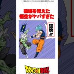 破壊を覚えた悟空がヤバすぎた #ドラゴンボール