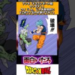 アンチ「ドラゴンボール超クソすぎ！」ワイ「へぇ、じゃあ具体的にどこがクソなのか挙げてみ？」