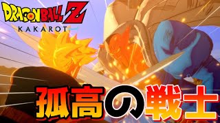 『ドラゴンボール超』【未来トランクス】魔導師バビディを阻止する孤高なる戦士トランクス