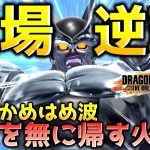 どちらがレイダーか分からせるサバイバー【ドラゴンボール ザ ブレイカーズ】