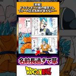 【悲報】ドラゴンボール超の悟空さん、ブルーの正式名称が言えない