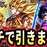 【緊急】新ガチャライブでやります。 【ドラゴンボールレジェンズ】