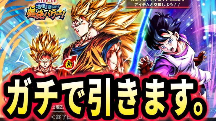 【緊急】新ガチャライブでやります。 【ドラゴンボールレジェンズ】