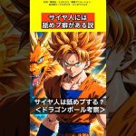 【ドラゴンボール考察】サイヤ人は舐めプする？