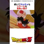 地球人組vsギニュー特戦隊 #ドラゴンボール #ドラゴンボールz #ヤムチャ #ギニュー特戦隊