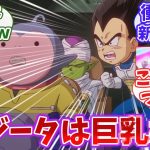 【ドラゴンボール】「ベジータw w」 ドラゴンボールDAIMA 10話に対する視聴者の反応｜【反応集】【アニメ】【2024秋アニメ】