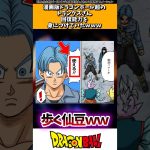 漫画版ドラゴンボール超のトランクスさん、回復能力を持っていたwww