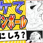 【宇宙一のドラゴンボール投げ】面白すぎるドラゴンボールボケてまとめたったwww【殿堂入り】【ボケて2ch】#mad#フリーザ#レジェンズ#願い事