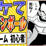 【友達がいない王様】面白すぎるドラゴンボールボケてまとめたったwww【殿堂入り】【ボケて2ch】#mad#ベジータ#自爆