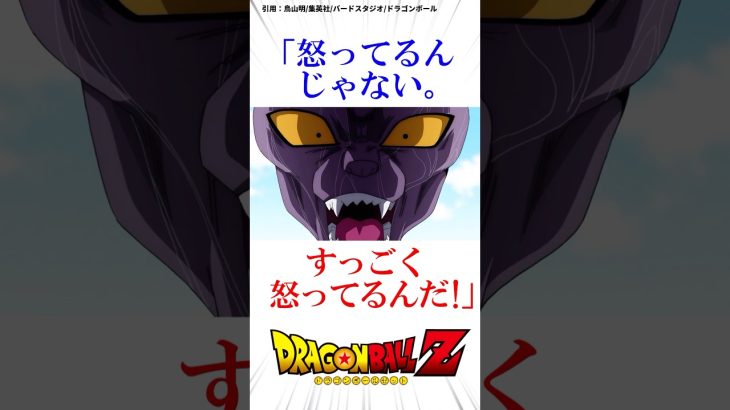 プライドを捨て地球を救うベジータ #ドラゴンボール #ドラゴンボールz #ベジータ#ビルス