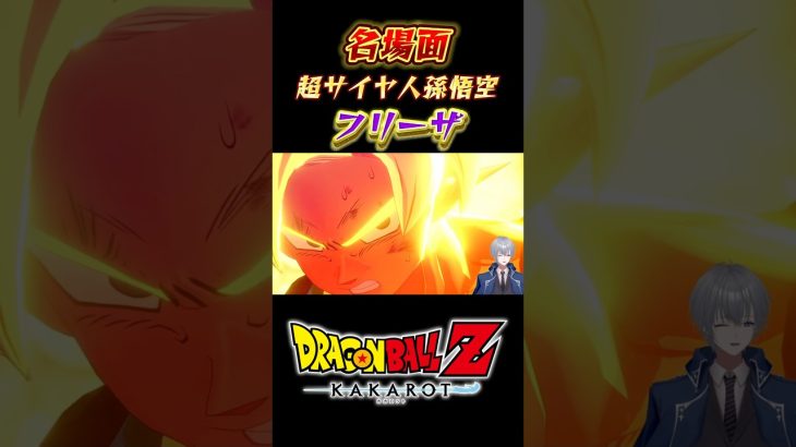 かっこいい… #ドラゴンボールz #ドラゴンボール #ドラゴンボールzカカロット #ドラゴンボールzkakarot #どらごんぼーる #カカロット #shorts #short