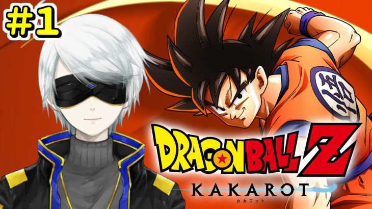 【#01 ドラゴンボールZ:KAKAROT】ドラゴンボールオタクと行く摩訶不思議アドベンチャー　※ネタバレ注意　【Vtuber/風魔忍丸)