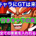 【ドッカンバトル 10周年予告ムービー ガチ考察 ゴジータ4 GT編は10周年には来ません　 】PVのセリフキャラを全部実装する方法新システムで来る可能性  地元最強藤原 ドカバト　ドラゴンボール