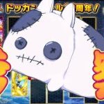 10周年を考察してみっぞ！！！！【ドラゴンボールZ ドッカンバトル 】【ティージャスミン】