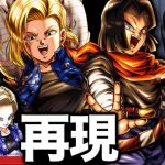 当時最強すぎた17号&18号を再現できる新1718コンビで遊んでみた【ドラゴンボールレジェンズ】【DRAGONBALL LEGENDS】【ゲーム実況】