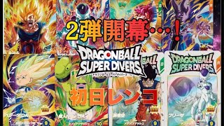 ドラゴンボールスーパーダイバーズ2弾深夜レンコ！