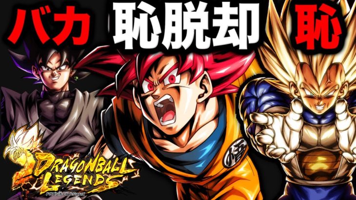 グッド悟空なら恥2人いても勝てるだろwww【ドラゴンボールレジェンズ】【DRAGONBALL LEGENDS】【ゲーム実況】