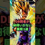 ドラゴンボール読者が納得いかない展開3選