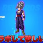 ドラゴンボールコラボを今して欲しい理由が？やるなら絶対に今が良い理由を3つ話します！！【最新情報】【ドラゴンボール】【コラボ】【解説】【まとめ】【考察】【リーク情報】【フォトナ】【悟飯ビースト】