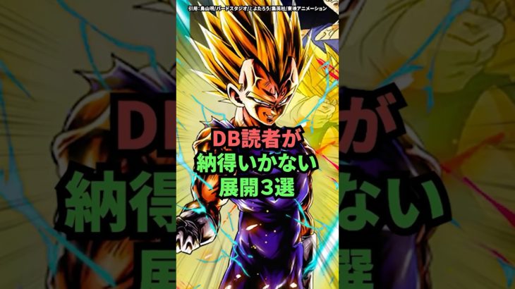 ドラゴンボール読者が納得いかない展開3選