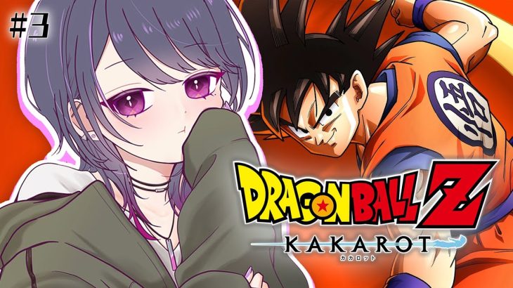 #3【ドラゴンボールZ:KAKAROT】完全初見！見たことあるあのキャラが…！🐲🌎🌟【小清水 透 / にじさんじ】