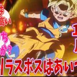 【ドラゴンボール】「ラスボスは‥」 ドラゴンボールDAIMA 15話に対する視聴者の反応｜【反応集】【2025冬アニメ】【アニメ】