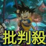 『ドラゴンボールDAIMA』悟空もビビる！巨大な敵と戦闘　第13話あらすじ＆場面カット公開