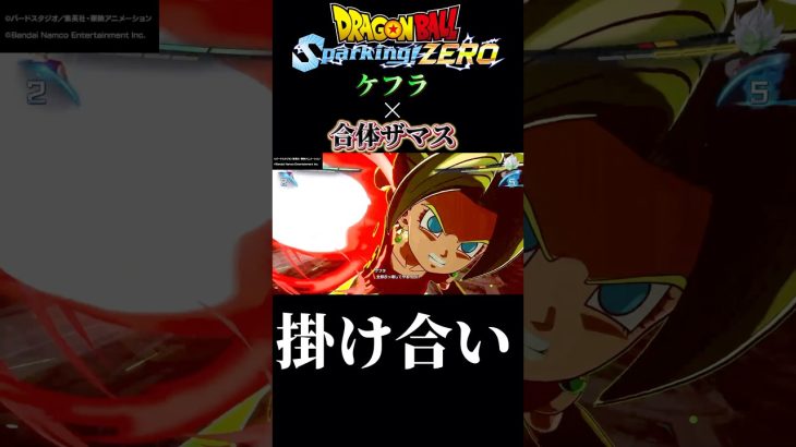 【DBスパーキングゼロ】ポタラ合体キャラの掛け合い！ケフラ×合体ザマス　#スパーキングゼロ #ドラゴンボール