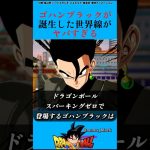 ゴハンブラック【DB解説】#ドラゴンボール#ドラゴンボール超#ドラゴンボールスパーキングゼロ #アニメ#漫画