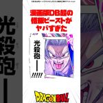 漫画版DB超の悟飯ビーストがヤバすぎた