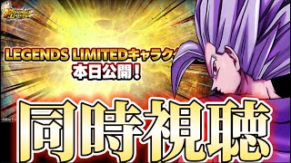 寝起きの新キャラ同時視聴配信【ドラゴンボールレジェンズ】【DRAGON BALL legends】