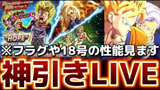 【石４万】今回も神引きガシャ配信やね【ドラゴンボールレジェンズ】【DRAGON BALL legends】