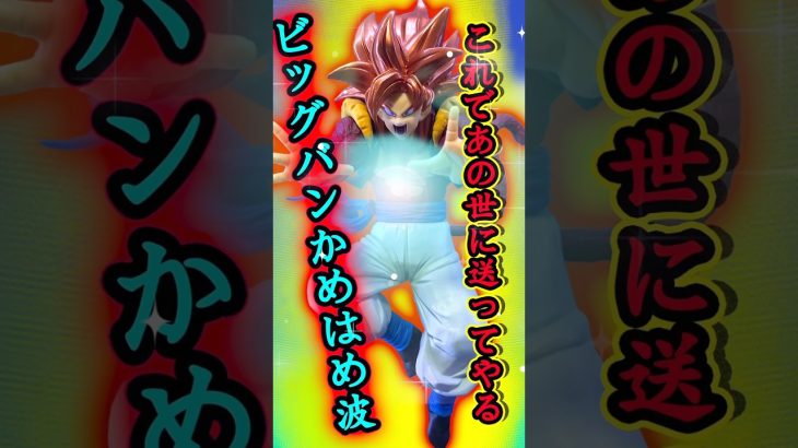 相性抜群赤メタリック‼︎ ドラゴンボールGT BLOOD OF SAIYANS-超サイヤ人4ゴジータ開封＆比較 #shorts #フィギュア #ドラゴンボール #一番くじ