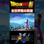 『ドラゴンボール超』【未来トランクスIF】あったかもしれない世界からの救援 #dragonball #ドラゴンボール #トランクス #shorts