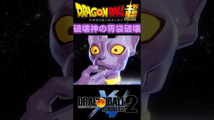 『ドラゴンボール超』【破壊神ビルス編IF】破壊神の胃袋を破壊する劇物プリン #dragonball #ドラゴンボール #悟空 #shorts