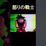 ドラゴンボール【短編MAD  】怒りの戦士スーパーサイヤ人孫悟空#ドラゴンボール