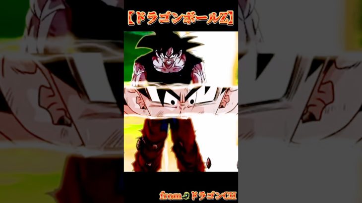 【MAD】【ドッカンバトル】「ドラゴンボールZ」 #ドラゴンボール #dokkan #ネタ #ドッカンバトル #goku #dragonballz #anime #shorts #10周年 #孫悟空