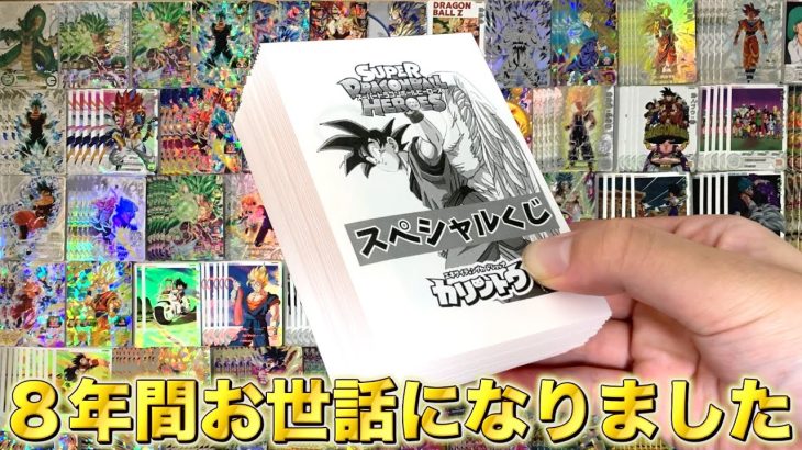 【最終回】ドラゴンボールスーパーダイバーズ稼働前に購入したオリパ開封！！！【SDBH】