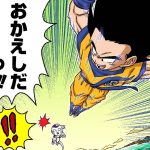 【ドラゴンボールSD】縦読み！「せめぎ合い！悟空VSフリーザ!!」【最強ジャンプ漫画】