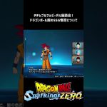 【ドラゴンボール Sparking! ZERO】ドラゴンボール超の超サイヤ人ゴッド孫悟空のチチ＆ブルマ＆ビーデルさんからの総評！ #shorts #vtuber #ドラゴボ #sparkingzero