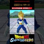 悟空の代わりになろうとする悟飯【ドラゴンボール Sparking! ZERO・スパーキングゼロ・掛け合い集】#shorts