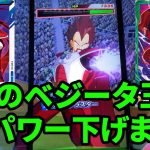 【ドラゴンボールスーパーダイバーズ】永続パワー２０００ダウン!ベジータ王を２枚入りのデバフデッキを使ったら、気絶に入れられても軽傷で済んだ【ゆっくり＆VOICEROID実況】