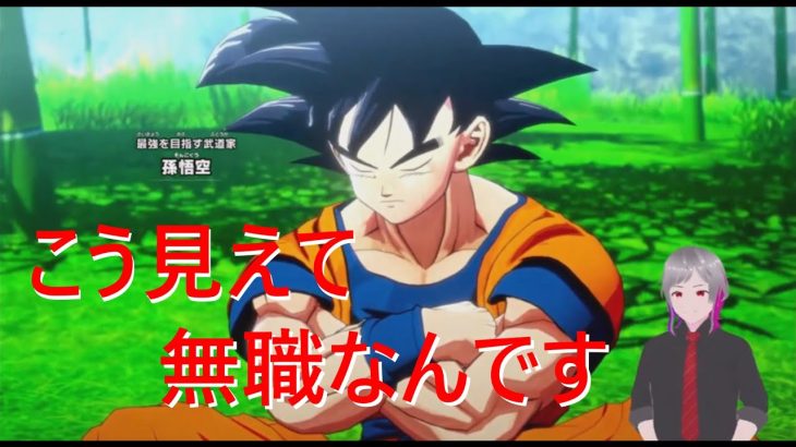 【ドラゴンボールZ カカロット】孫悟空の物語【ネタバレあり】 #1