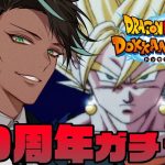 【ドラゴンボールZ ドッカンバトル】ネタバレあり ドッカンバトル10周年おめでとうございます【荒咬オウガ /ホロスターズ】