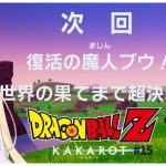 【ドラゴンボールZ:カカロット】# 15 ミリしら完全初見！魔人ブウ・・・？？【Vtuber/碧乃ゆえ】