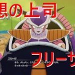 【ドラゴンボールZ カカロット】いざ、ナメック星へ【ネタバレあり】 #9