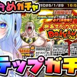 【ドラゴンボールZ ドッカンバトル 新年ガシャ】あけましておめでとうございます！初見歓迎! ⚠情緒注意 DBZ #ドラゴンボール