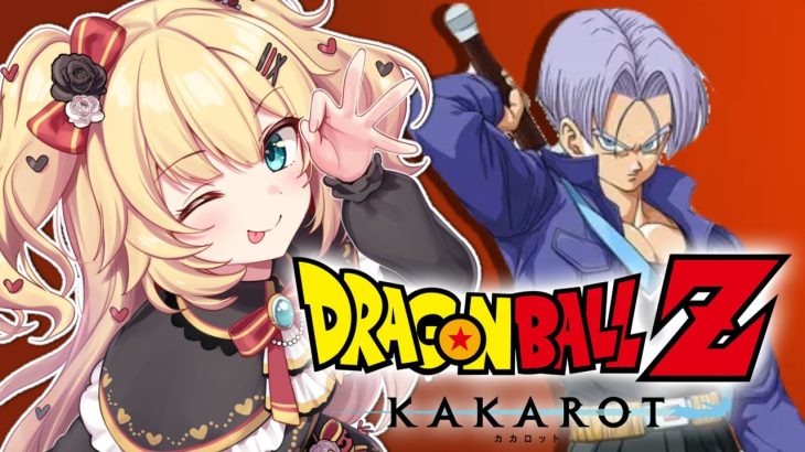 【 ドラゴンボールZ KAKAROT 】完全初見！ドラゴンボールの世界で最強になるぞおおお！🔥【ホロライブ/赤井はあと】※ネタバレあり