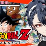 【ドラゴンボールZ KAKAROT 】完全初見！！そして10年後ーDLCー※ネタバレ注意【#ジルDive】